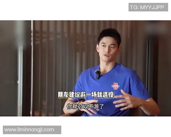 孙杨在真人秀节目中的表现与挑战引发的热议与反思